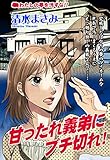 甘ったれ義弟にブチ切れ！ 【単話売】 (ご近所の悪いうわさシリーズ)