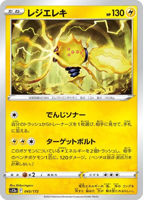 Amazon.co.jp: ポケモンカードゲーム ソード＆シールド s12a ハイ