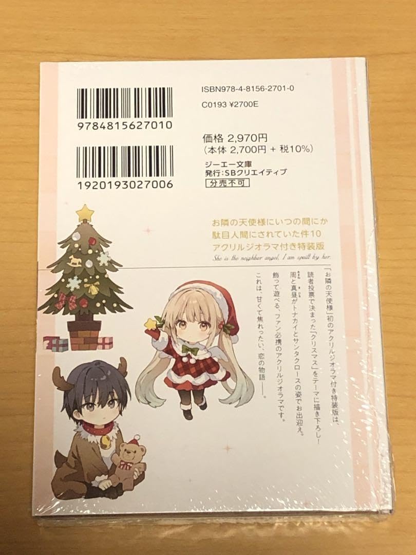 Amazon.co.jp: お隣の天使様にいつの間にか駄目人間にされていた