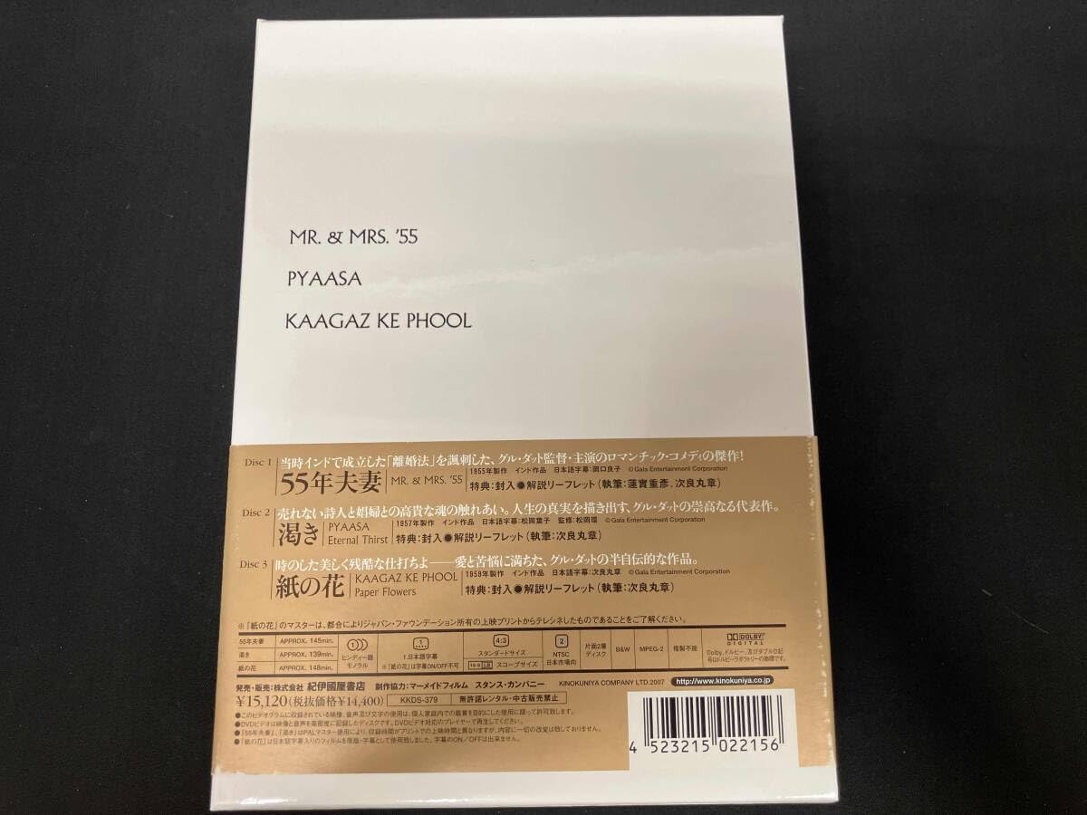 Amazon.co.jp: DVD グル・ダット傑作選DVD-BOX : パソコン・周辺機器