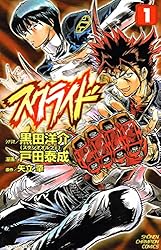 Amazon.co.jp: スクライド 2 (少年チャンピオン・コミックス) 電子書籍