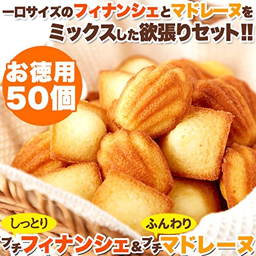 Amazon.co.jp: ファクトリー5×5 しっとりプチ フィナンシェ＆ふんわり
