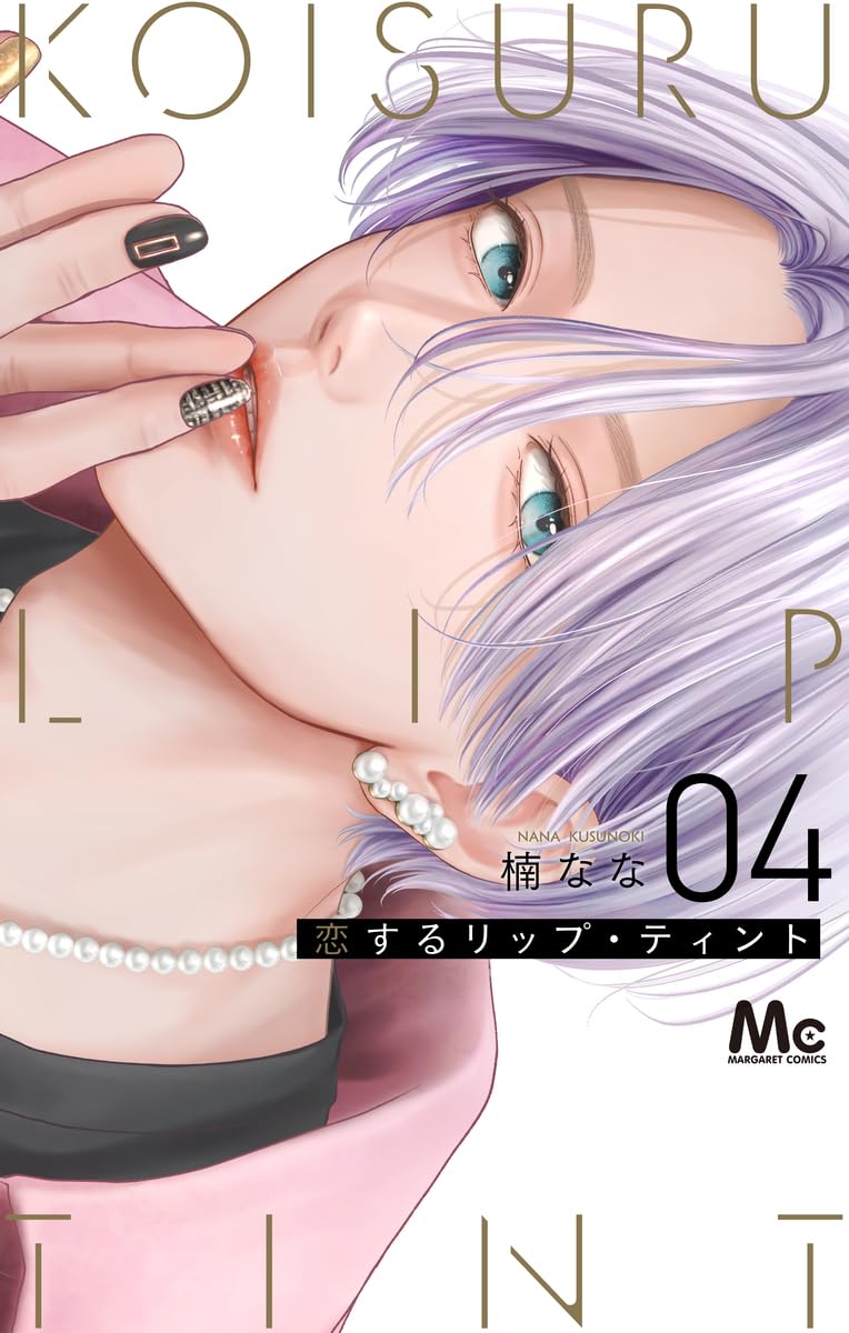 恋するリップ・ティント 4-3287923