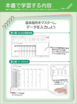 Excel 2024 基礎 Office 2024／Microsoft 365 対応 よくわかる
