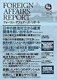 フォーリン・アフェアーズ・リポート2014年2月10日発売号