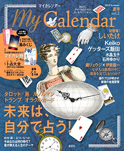 無料電子書籍 おすすめ MyCalendar (マイカレンダー) 2019年 7月号 別冊付録「マイカレ暦」7~9月版付 [ バイ