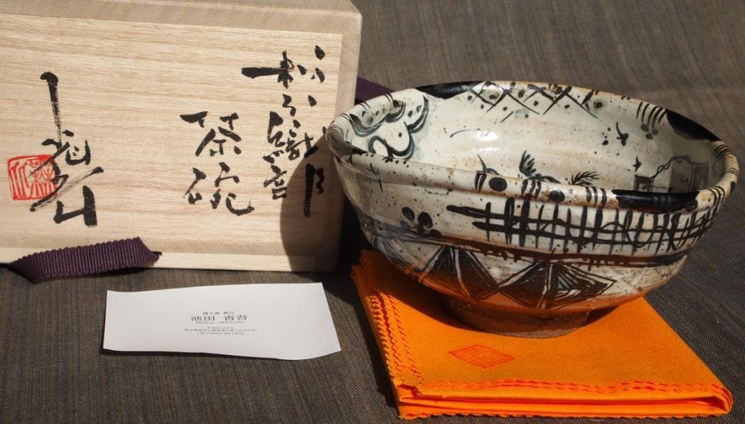 池田省吾 織部茶碗 池田省吾 「 織部茶碗 」 種子島無比 茶道具 抹茶碗 - レトロ