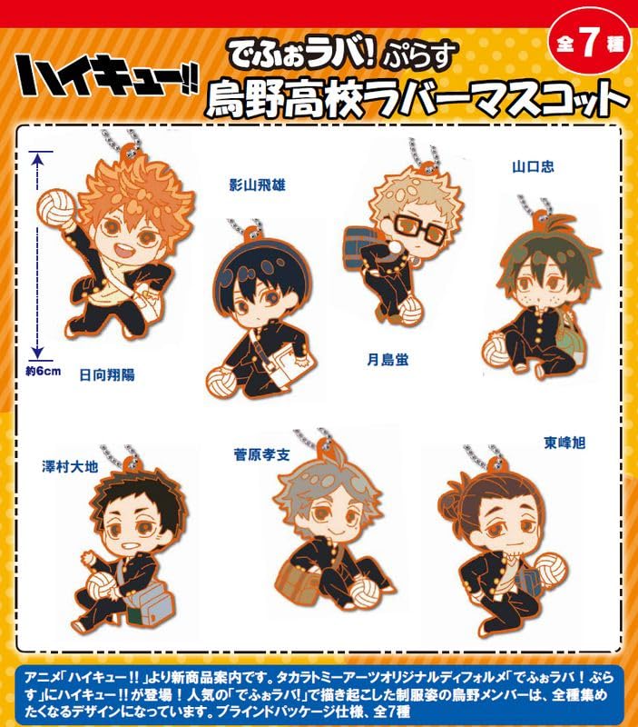 Amazon.co.jp: 【公式】ハイキュー!! でふぉラバ!ぷらす 烏野