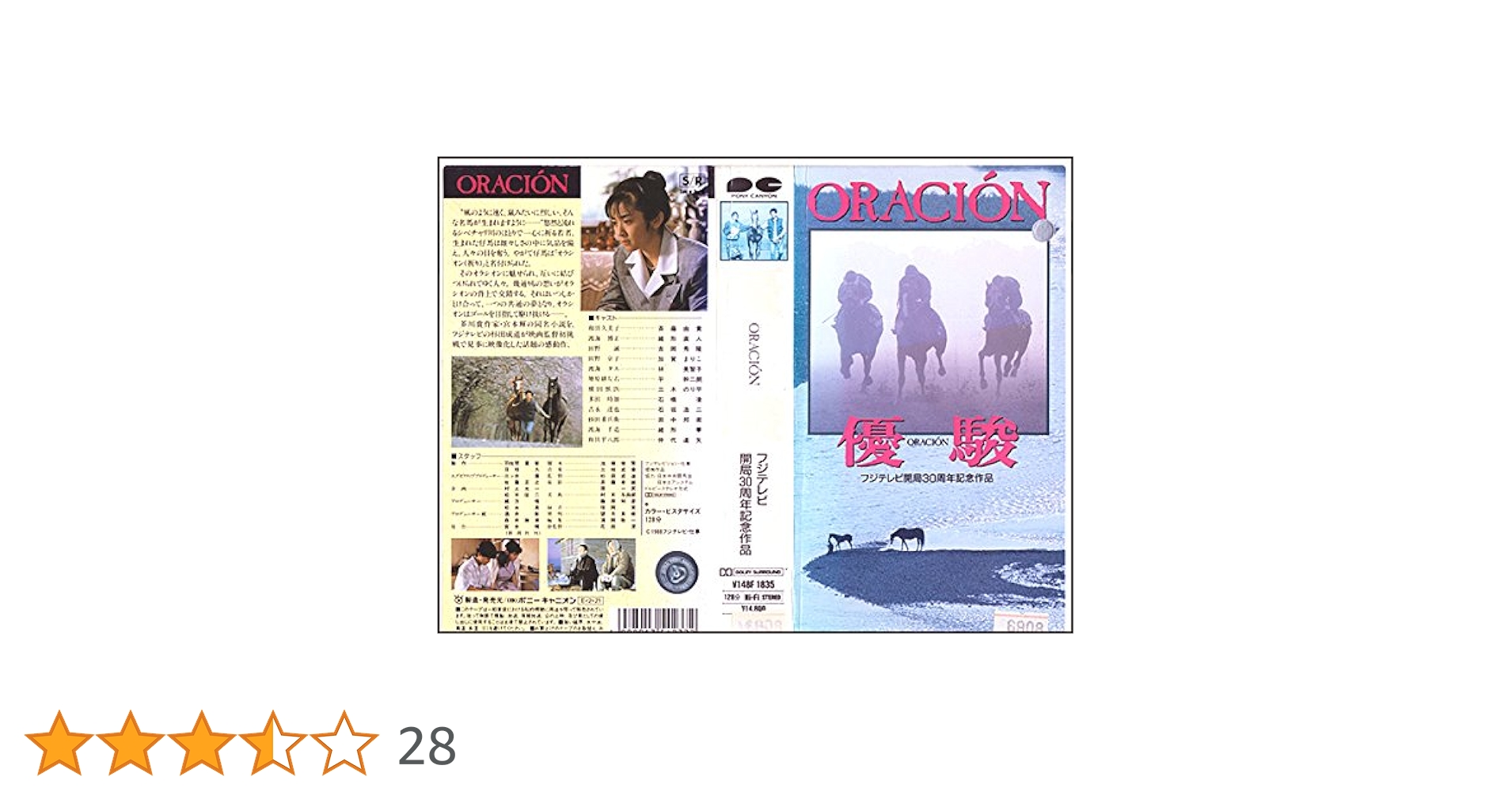 【DVD】優駿～ORACION('88フジテレビジョン/仕事)　再生確認済み Amazon.co.jp: 優駿 ORACION [DVD] : 斉藤由貴, 緒方直人, 吉岡