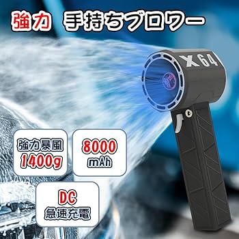 Amazon.co.jp: 【新型】X64 ブロワー 爆風 40m/s 超強力モーター