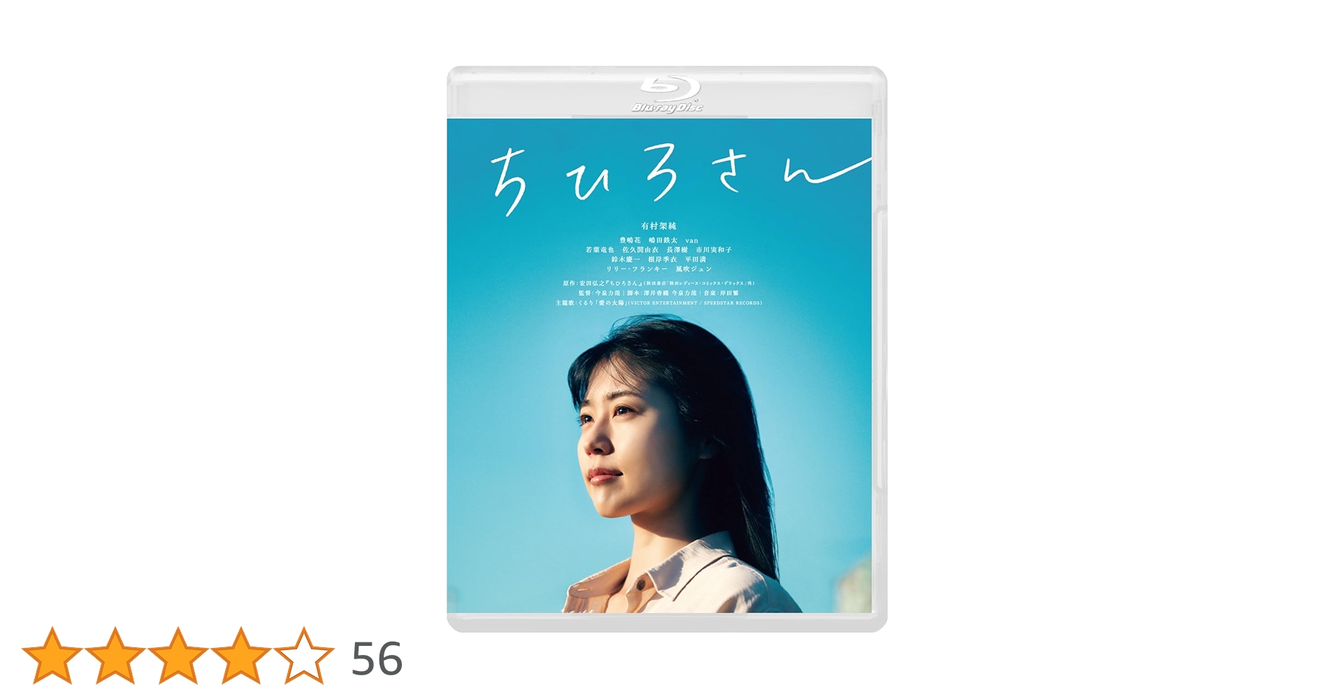 【在庫処分】ちひろさん [Blu-ray] Amazon.co.jp: ちひろさん [Blu-ray] : 有村架純, 今泉力哉: DVD