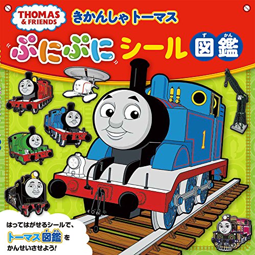 オライリー 無料電子書籍 きかんしゃトーマスぷにぷにシール図鑑 バイ