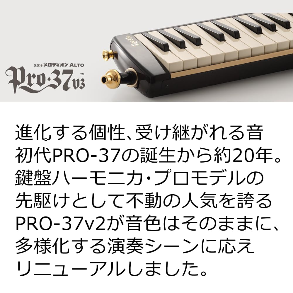 Amazon | メロディオン スズキ 鍵盤ハーモニカ アルト PRO-37v3 3点