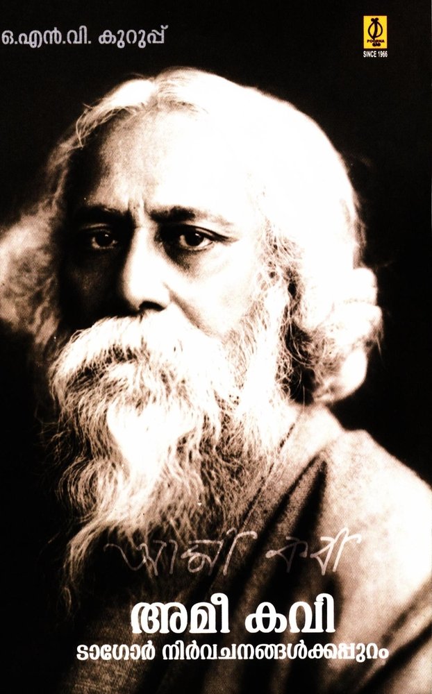 Amee Kavai-Tagore Nirvachanangalkkappuram