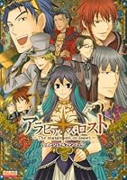 アラビアンズ・ロスト-The engagement on desert-公式ビジュアルファンブック (B’s LOG COLLECTION) 4757739591 Book Cover