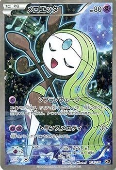 ポケモンカード　セレビィ・ビクティニ・メロエッタ　伝説キラコレクションcp5 Amazon.co.jp: ポケモンカードXY メロエッタ/幻・伝説ドリーム