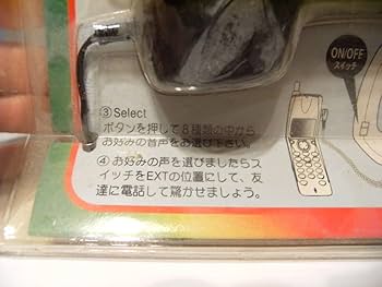 Amazon.co.jp: 平成レトロ当時物 携帯電話用 イタズラ 防犯 ジュ