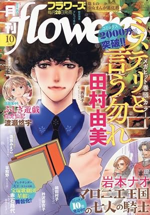 櫻狩り 中 (フラワーコミックススペシャル) | 渡瀬 悠宇 |本