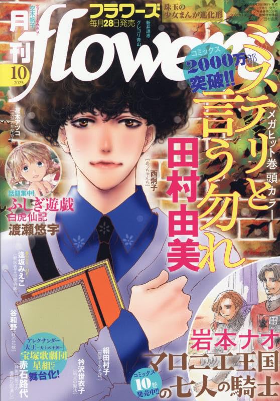 月刊フラワーズ　ココハナ　2025年8月号 切り売り Amazon.co.jp: 月刊flowers(フラワーズ) 2025年 08 月号 [雑誌] : 本