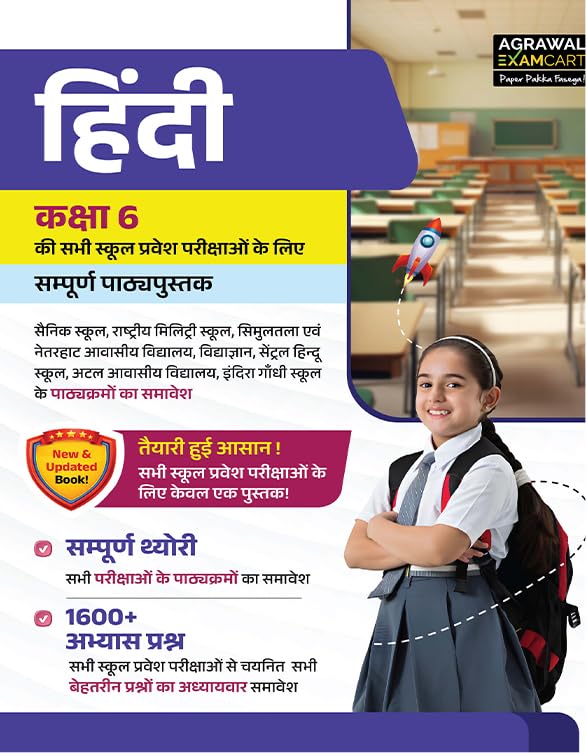 Image of Examcart One for All School Entrance Class 6 Exams Hindi Study Book 2026 | NCERT Based Theory & 1600+ Practice Questions | Complete Guide for Sainik School, RMS, CHS, Simultala & Other Schools