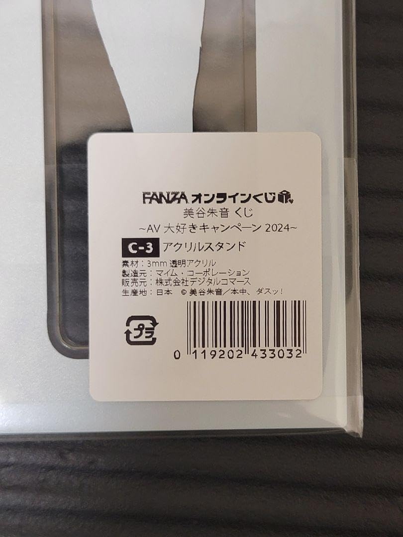 Amazon.co.jp: FANZAオンラインくじ C賞 美谷朱音 アクリルスタンド 