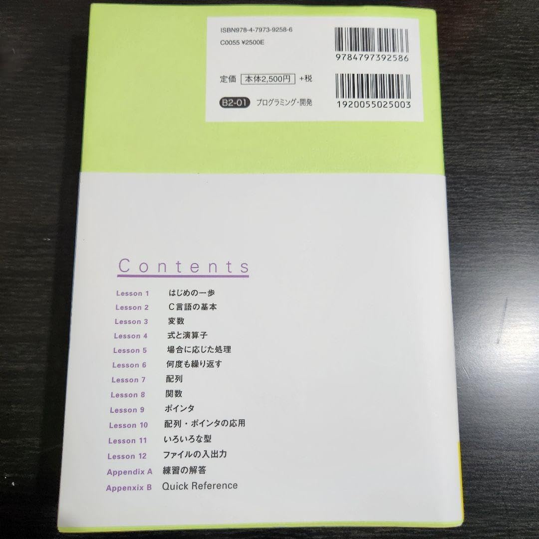 やさしいC 第5版☆C言語☆プログラミング やさしいC++ 第5版