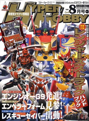 HYPER HOBBY (ハイパーホビー) 2008年 08月号 [雑誌]: Amazon.com: Books