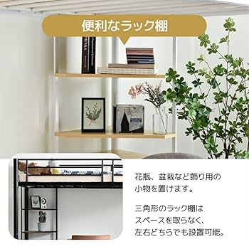 11-01までタイムセール！コンセント 収納棚付き ロフトベッド WHITE 11-01までタイムセール！コンセント 収納棚付き ロフトベッド WHITE