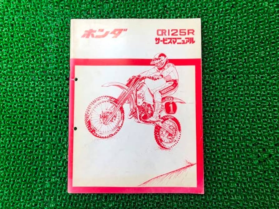 Amazon.co.jp: CR125R サービスマニュアル 配線図 ホンダ 正規