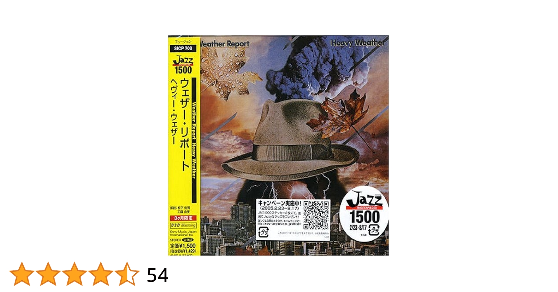 ウェザー・リポート／ヘビー・ウェザー★追悼★大名盤♪最高傑作盤★W.ショーター★ ウェザー・リポート／ヘビー・ウェザー☆追悼☆大名盤♪最高傑作