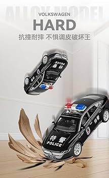 Amazon.co.jp: 大型パトカー合金パトカー公安特別警察110車モデル装飾