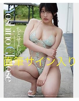 Amazon.co.jp: ちとせよしの 2024 カレンダー サイン入り