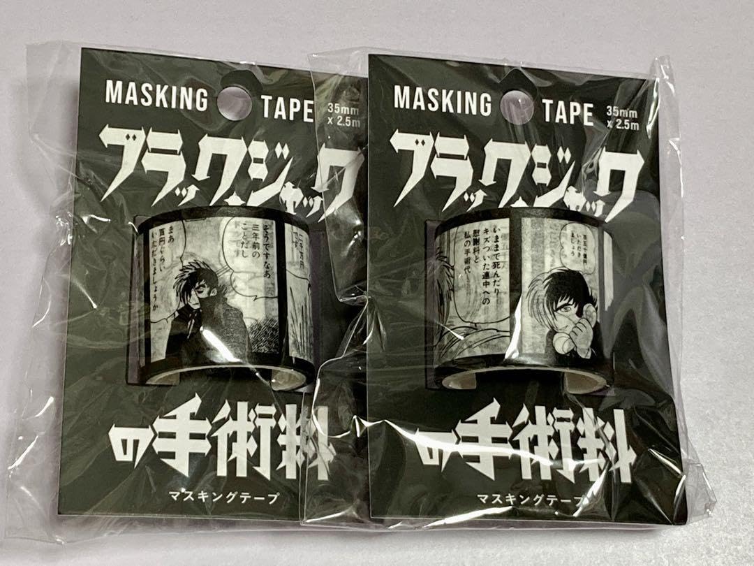 Amazon.co.jp: ブラックジャック マスキングテープ 3個 手術科 : DIY