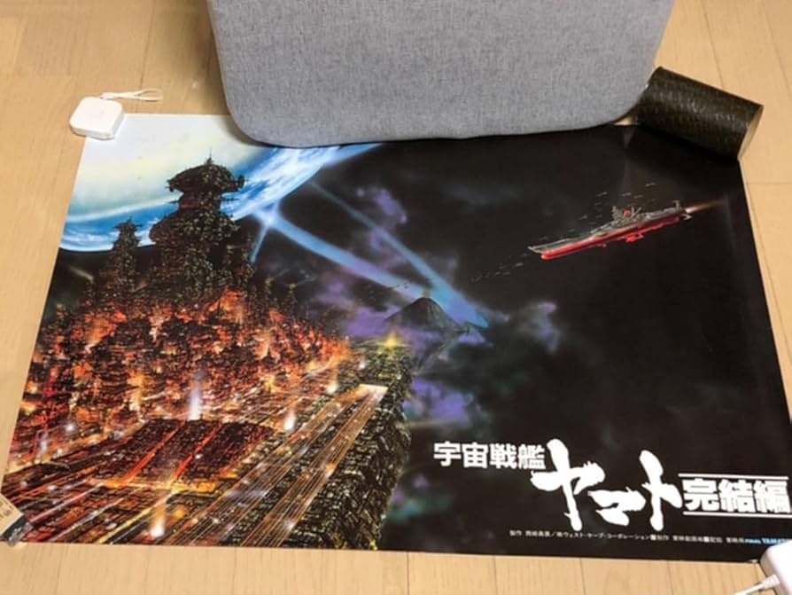 宇宙戦艦ヤマト完結編」劇場公開版ｂ２サイズポスター 非売品 宇宙戦艦ヤマト完結編」劇場公開版b2サイズポスター 非売品