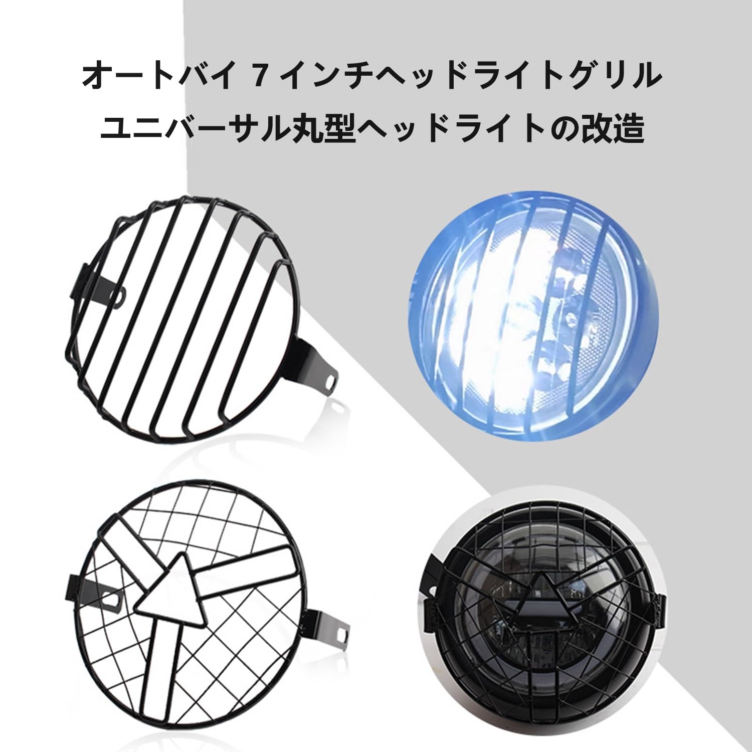 Amazon | 5.75インチ オートバイのヘッドライト保護ヘッドランプライト