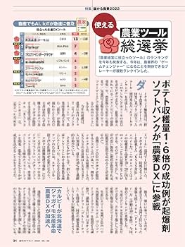 儲かる農業2022 (週刊ダイヤモンド 2022年 5/28号) [雑誌] |本