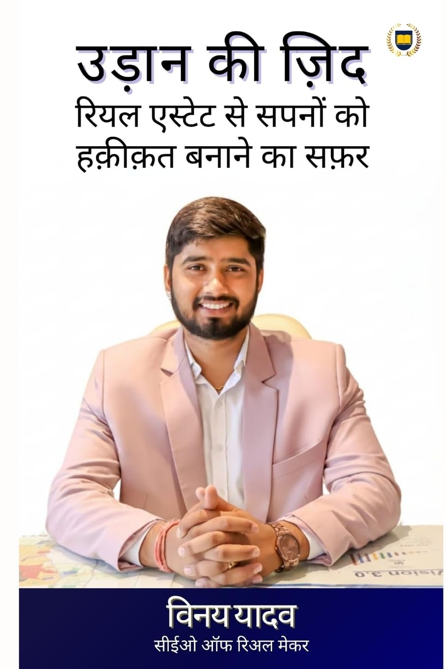 Udaan Ki Jid: Real Estate Se Sapno Ko Hakikat Banane Ka Safar: रियल एस्टेट से सपनों को हक़ीक़त बनाने का सफ