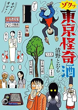 怪談人間時計 復刻版 (QJマンガ選書) | 徳南 晴一郎 |本 | 通販 | Amazon