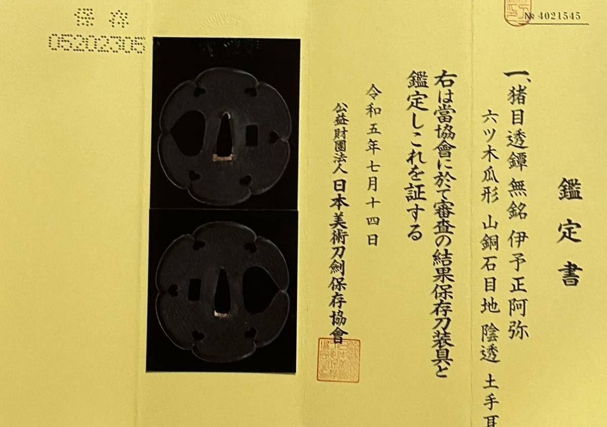 Amazon.co.jp: 日本刀 鍔 保存刀装具 伊予正阿弥 : ホーム＆キッチン