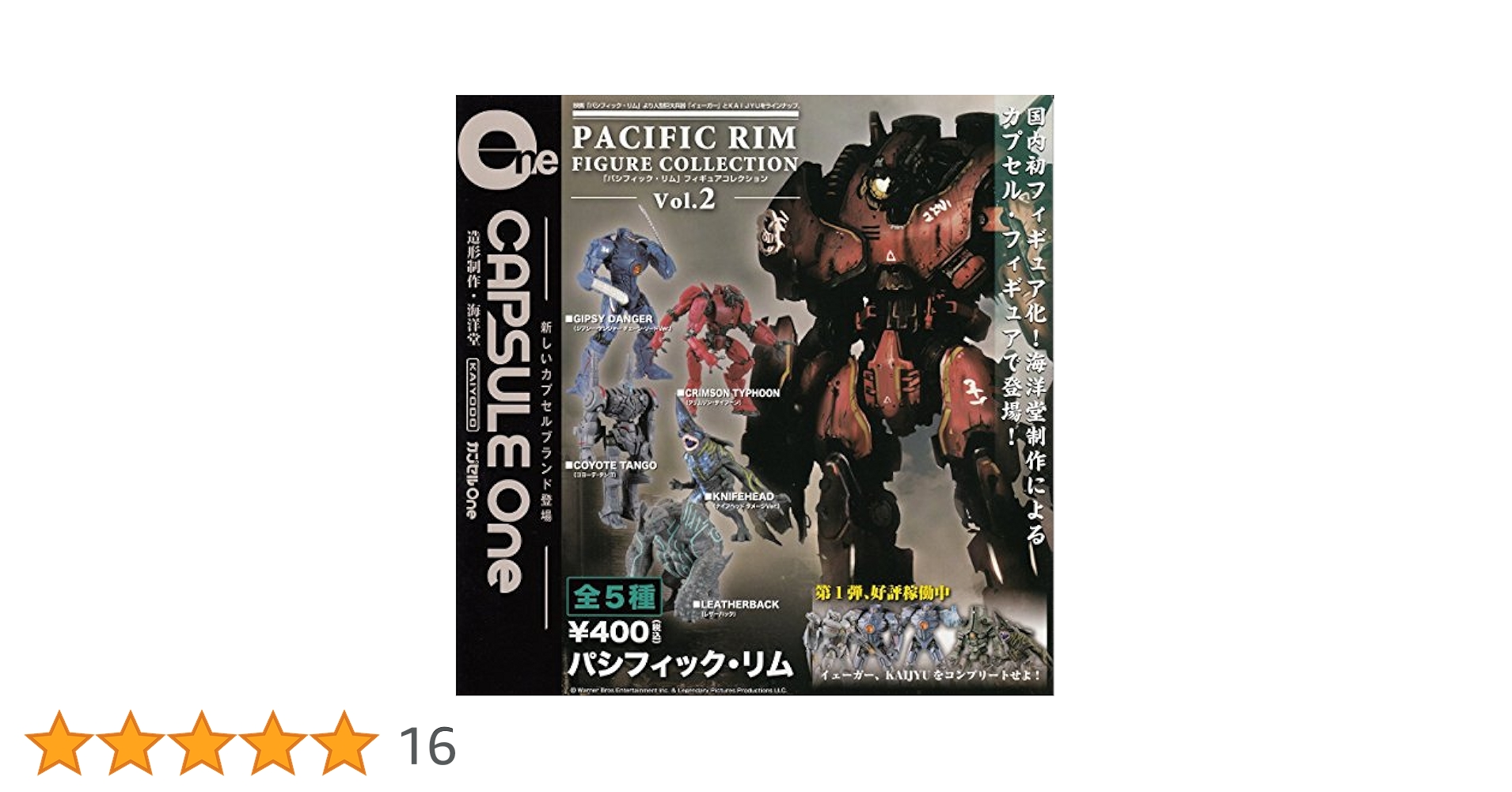 Amazon.co.jp: カプセルOne パシフィック・リム フィギュア