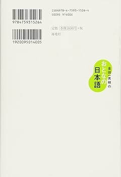 中古】 金田一秀穂の日本語用例採集帳/学研教育出版/金田一秀穂