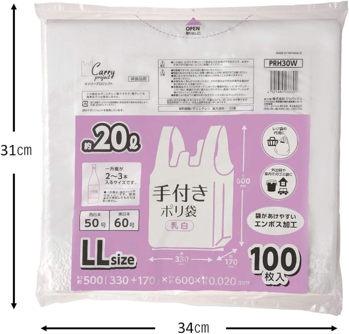 Japacks PRH30W Poly Bag with Hands, Milky White, Approx. 5.3 gal (20 L), Height 23.6 x Width 13.0 inches (60 x 33 cm) + Gusset 6.7 inches (17 x 0.02 mm), Easy to Open, Embossed, Increased Type, Trash Bags, Set of 100