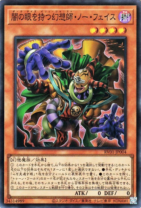 Amazon.co.jp: 遊戯王カード 闇の眼を持つ幻想師・ノー・フェイス