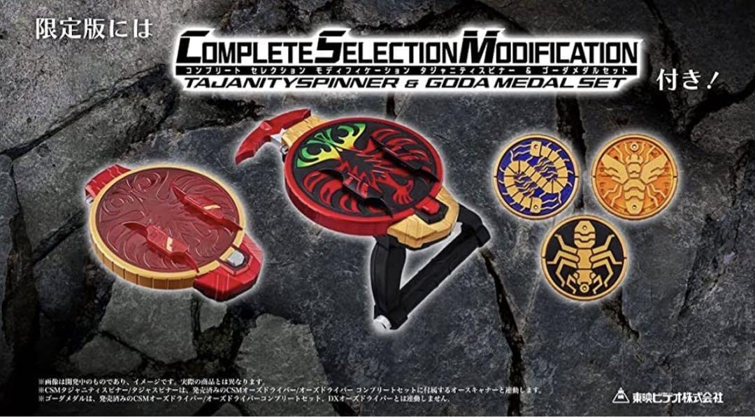 CSMオーズドライバー セット :オーメダルホルダー: タジャニティスピナー CSM仮面ライダーオーズドライバー＆タジャニティスピナー