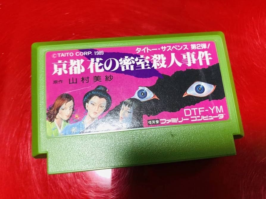 Amazon | 京都花の密室殺人事件 山村美紗サスペンス