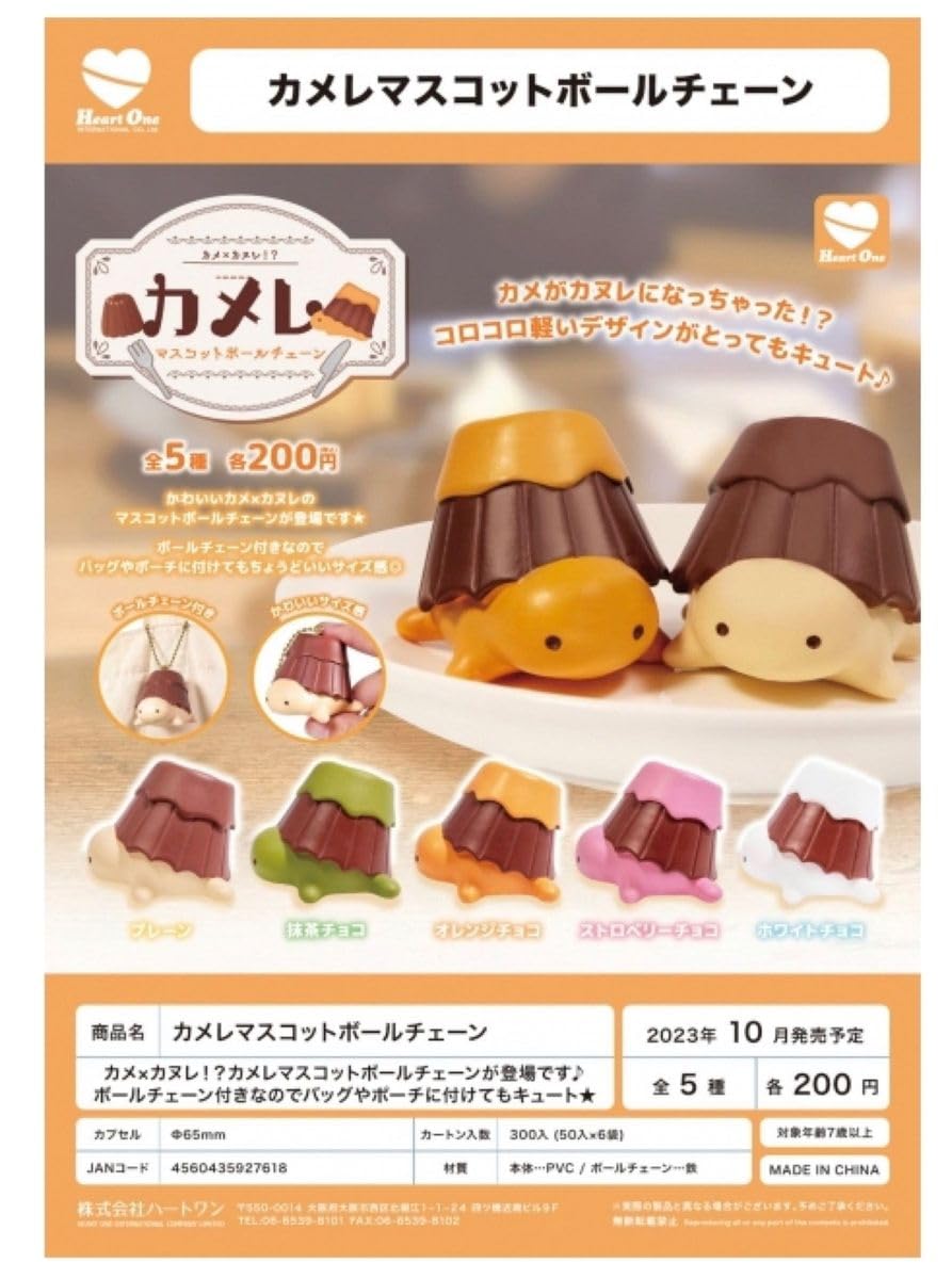 Amazon.co.jp: カメレ マスコットボールチェーン 5種セット