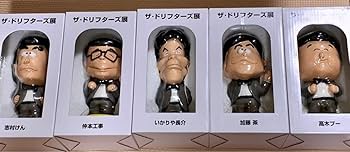 ザ・ドリフターズ展 ボブルヘッド フィギュア 5点 コンプリート ドリフ展 レア ザ・ドリフターズ展 ボブルヘッド フィギュア 5点 コンプリート