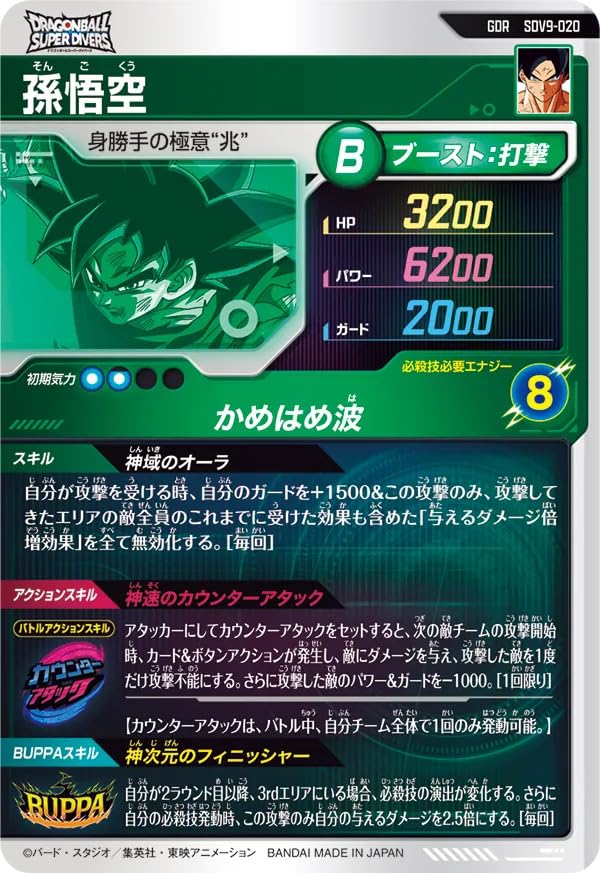 Amazon.co.jp: スーパーダイバーズ GDR 孫悟空 SDV9-020 : おもちゃ