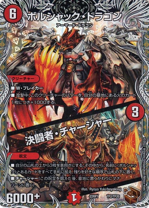 Amazon.co.jp: デュエルマスターズ ボルシャック・ドラゴン/決闘