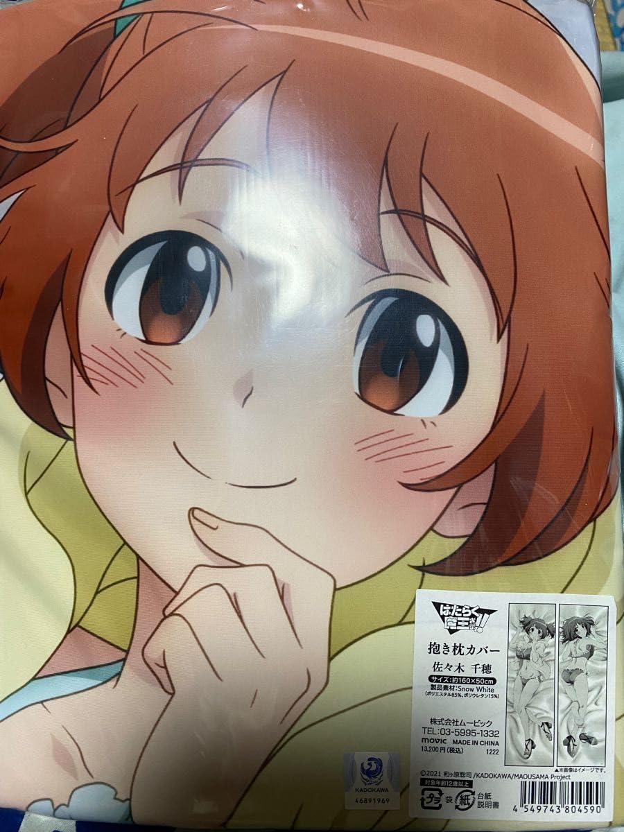 はたらく魔王さま!! 抱き枕カバー 佐々木千穂　22-79-3 はたらく魔王さま!! 抱き枕カバー/佐々木千穂 | HLJ.co.jp